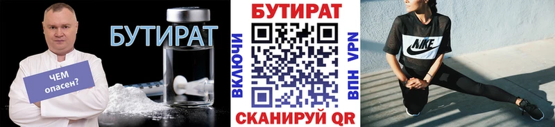 Бутират Butirat купить сайты Минусинск